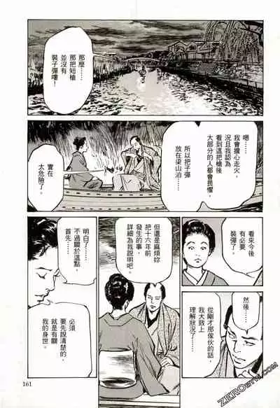 [Hazuki Kaoru] Tenpou Momoiro Suikoden 2 [Chinese] [青文出版]