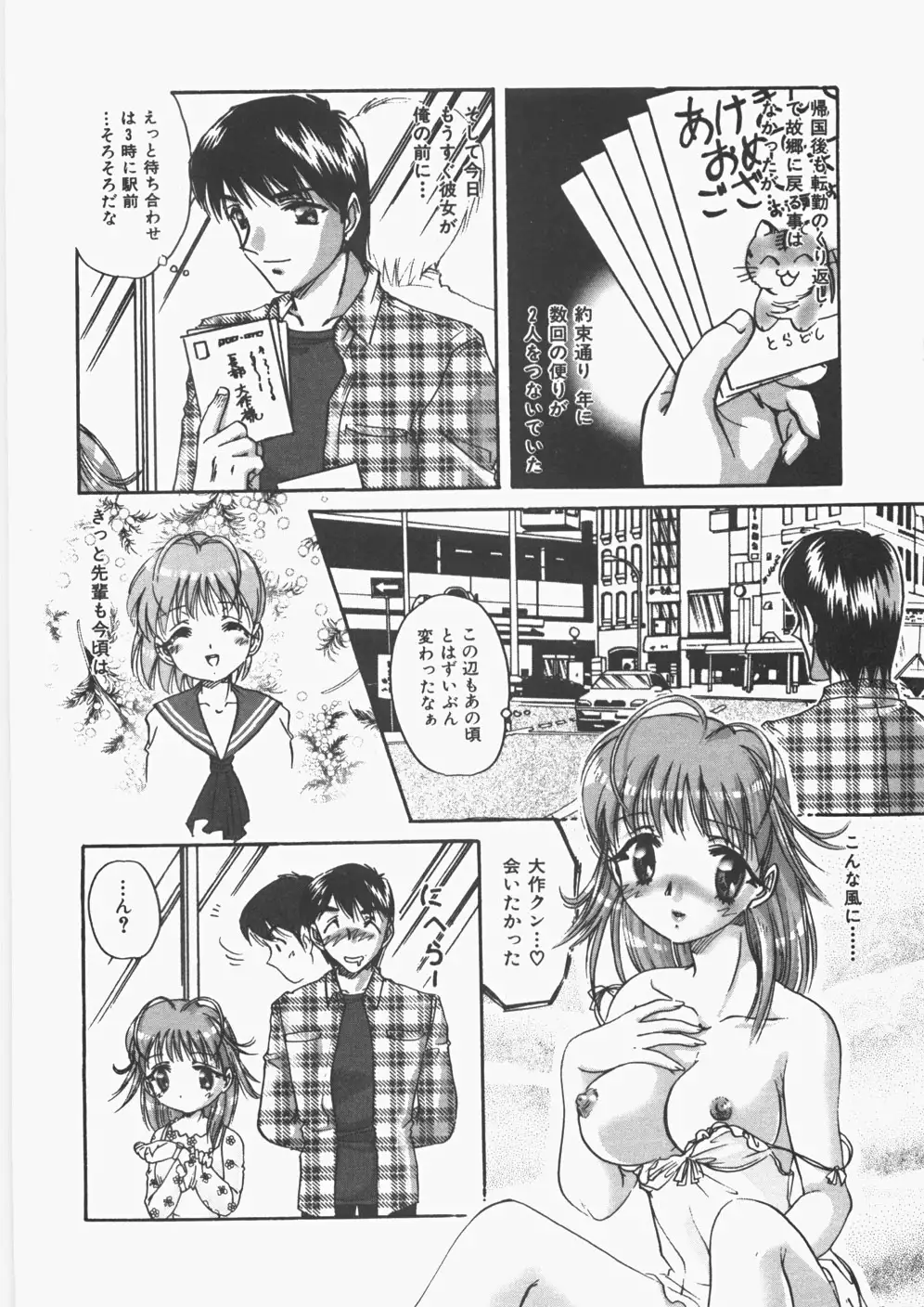 Anoko no Himitsu