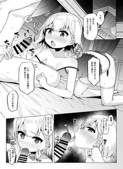 [Tamatamasanmyaku (Tamatanuki)] onani daisuki himesama to himitsu no sinya sex [Digital]
