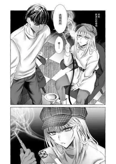 Josou DeliHeal Yondara, Kaisha no Joushi ga Kita.
