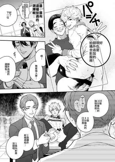 BOY x BOY IDOL COLLECTION!