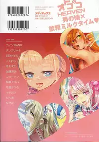 [Anthology] Otokonoko Heaven Vol. 20 Otokonoko x Insei Milk Time