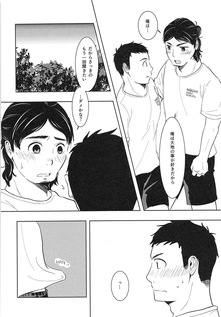 DaichitoAsahito NatsuGasshuku