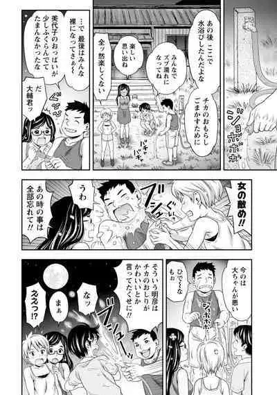 Tanetsuke Saretai Onna-tachi