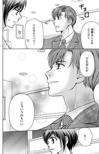 Tsumetai Miruku Boku wa Kimi no Otoko~Chp.1-14