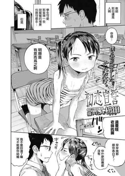 Hatsukoi Sensei