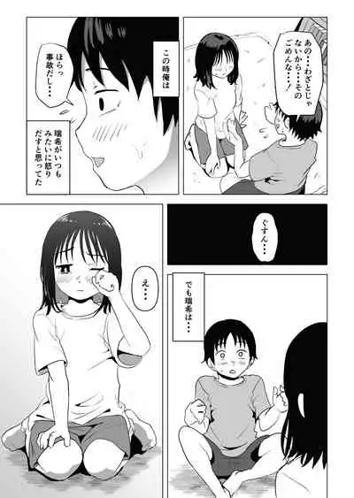 Ore no Kyonyuu Osanajimi ga Aniki to Saikin Ayashii