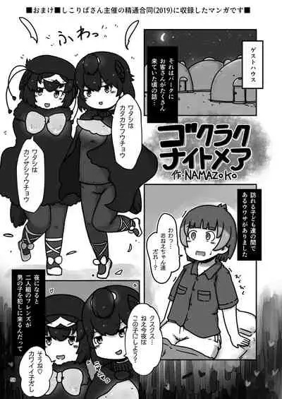 [沼底なまず/eenamazu] Kyururu-chan Suke(bi)tchiBukku