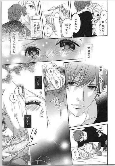 Asa kara Ban made Nerawaete!?～Yobiki no Ookami Kanrinin-chan Vol. 3