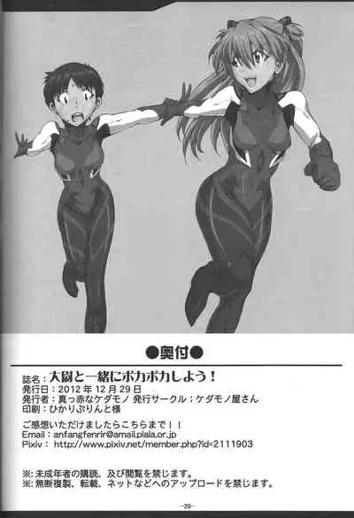 Taii to Issho ni Poka Poka Shiyou!