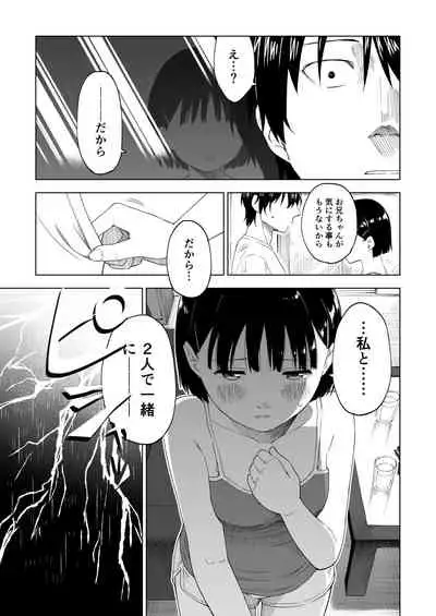 Kawarenai Bokura