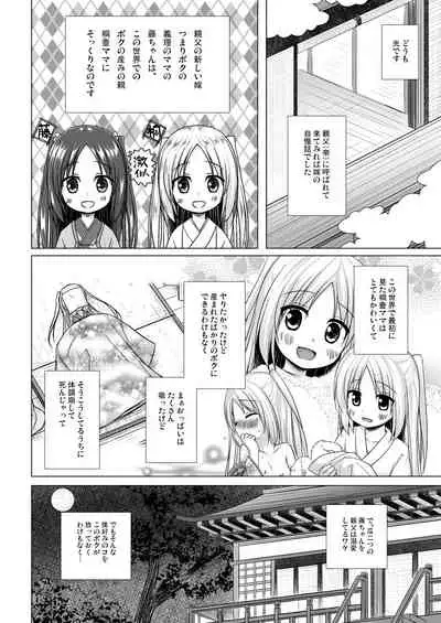 Hikari no Kimi no Saganaki Keikaku <Fujitsubo>