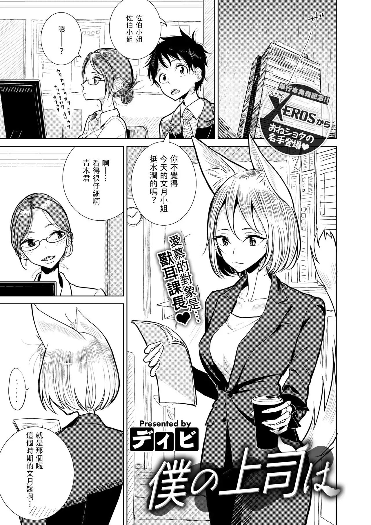 Boku no Joushi wa