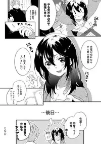 [Yomotsuka Tsukasa] Junai Practice - The Practice Of Charming Love [Digital]