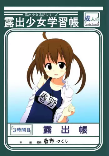 [Lapis Lazuli (Tukazi)] Seitokai no Harem (Seitokai no Ichizon) [Digital]