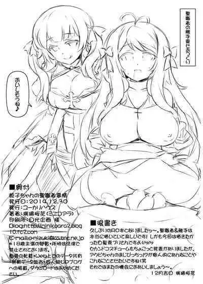 Himeko-chan no Seishokusha Jijou