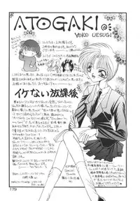 [Uesugi Yoko] Ikenai Houkago