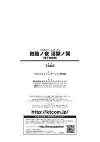 [TAKE] Shokutai no Yoru Ingoku no Chigiri [Digital]
