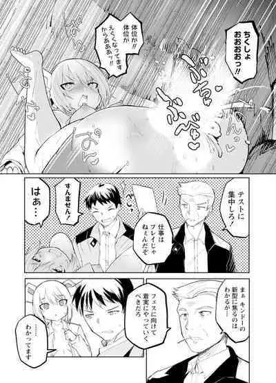 セクサロイドにAIをこめて 2