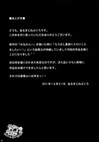 (C81) [Aruma Therapy (Arumaji Nebukuro)] Senakan! 2 (Boku wa Tomodachi ga Sukunai)