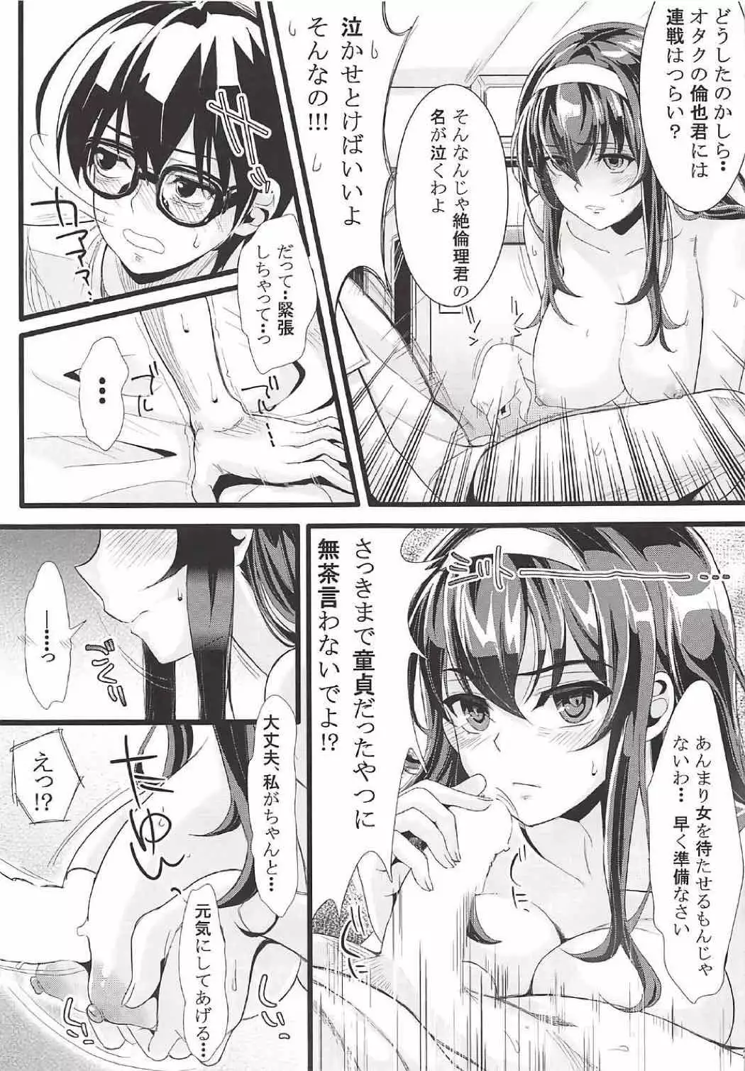Saenai Futari no Itashikata Soushuuhen Vol. 01