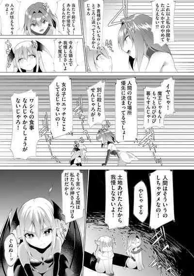 Tsuyotsuyo Loli Babaa Maou ga Tatakau Heroine o Wakaraseteyaru no ja