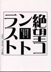 (C72) [VISTA (Odawara Hakone)] Zetsubou Contrast (Sayonara Zetsubou Sensei)