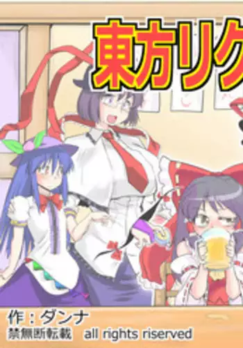 [Danna] Touhou Request CG Shuu Sono 3 (Touhou Project)