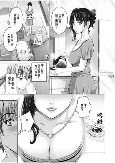 [Arino Hiroshi] NeToRevenge ~Chichi no Konyakusha~ | 兒子復仇記～掠奪父親的未婚妻～ 1-3 Complete [Chinese]