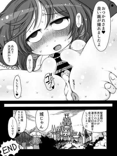 [Zat] Oooo Chichichichi Tsutsutsutsutsu (Touhou Project)
