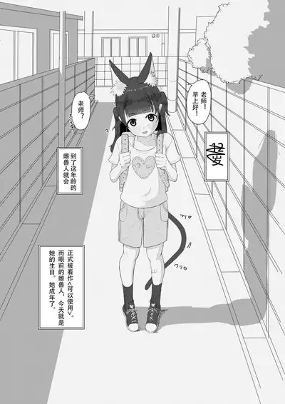 Kemono Lolikko Kousei Kiroku