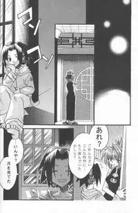 (C58) [System-SK (Morisawa Nanami)] Shamanic Kingdom (Shaman King)