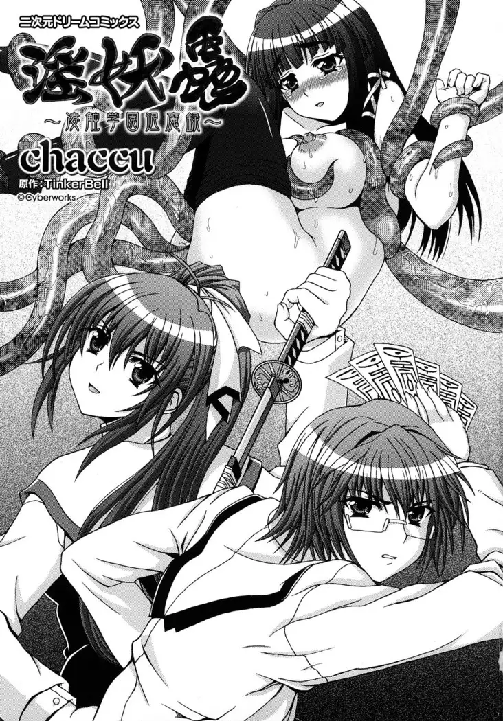 Inyouchuu -Ryoushoku Gakuen Taimaroku-