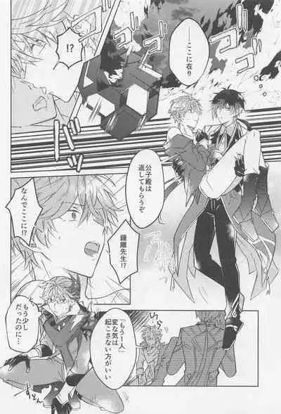 Ai o Kou Mono - Begging for Love