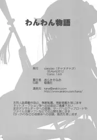 (COMIC1☆6) [ciaociao (Araki Kanao)] Wanwan Monogatari (Inu x Boku SS)