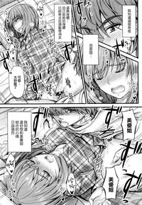 [Mutsuki] Kono Mama Naka de... [Chinese] [無邪気漢化組]