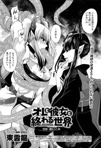 [Shinonome Ryu] Ore to Kanojo to Owaru Sekai Ch. 1-16