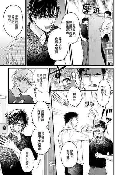 Tabetemo Oishiku Arimasen 2 | 尝起来一点都不好吃 2 Ch. 6-21