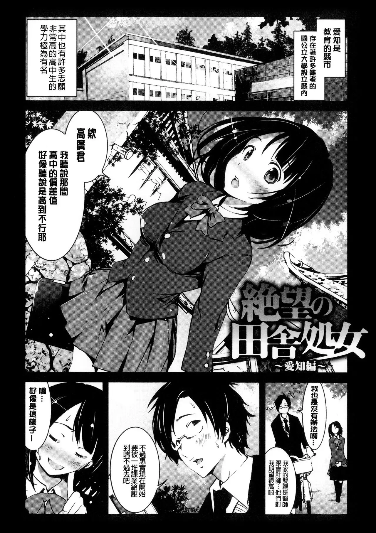 Inaka Shojo| 鄉下處女