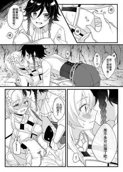 Hone no Zui made Atatamete