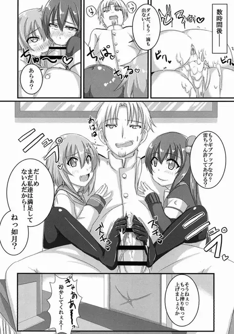 Amayakasanaide Ikazuchi-chan!