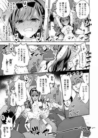 Omocha Shoujo Mugen Zecchou ni Naku