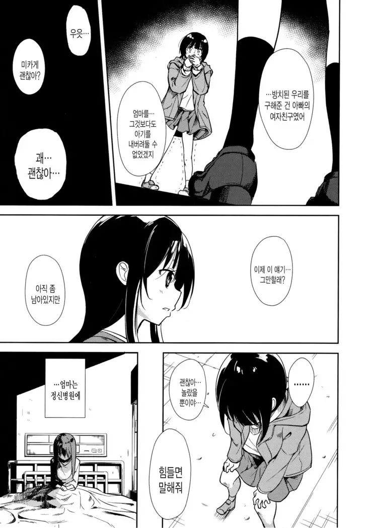 Shoujo M -ep.END-