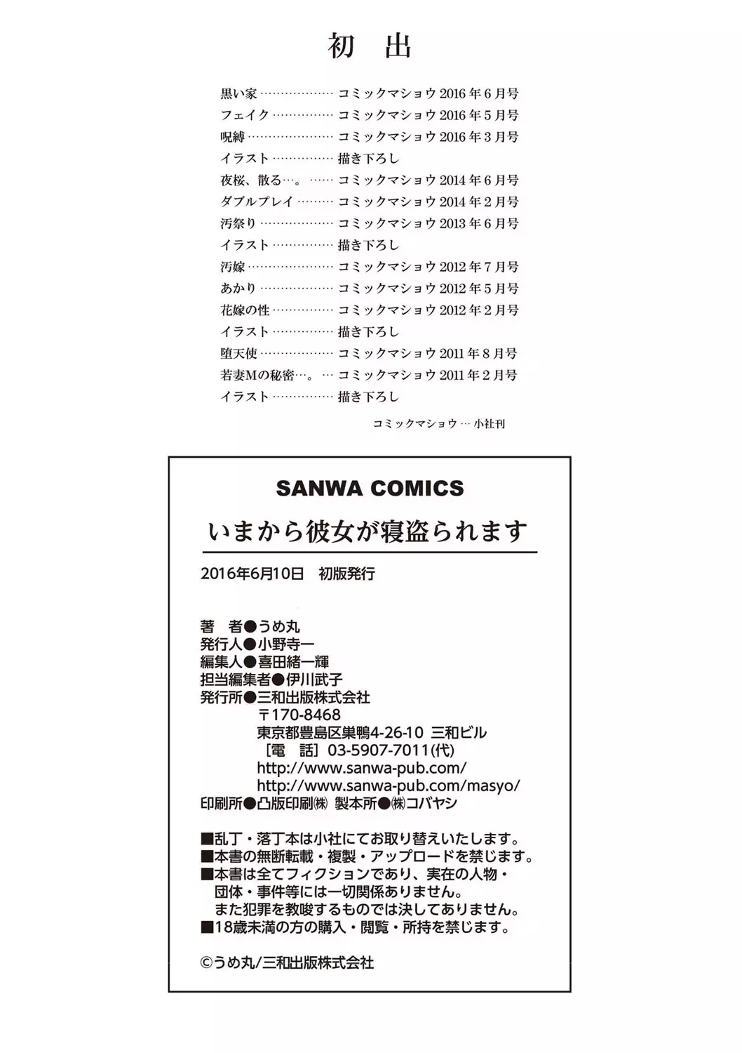 Ima kara Kanojo ga Netoraremasu