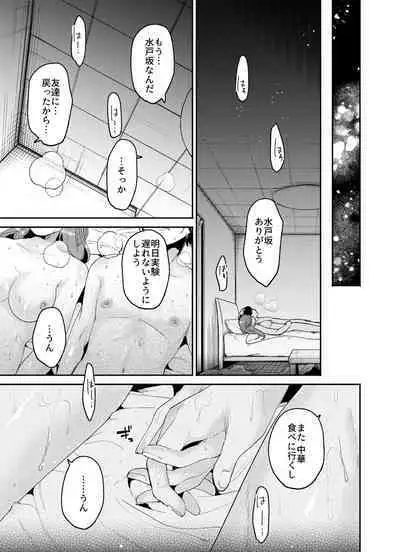 僕と水戸坂は、今日だけ親友じゃない