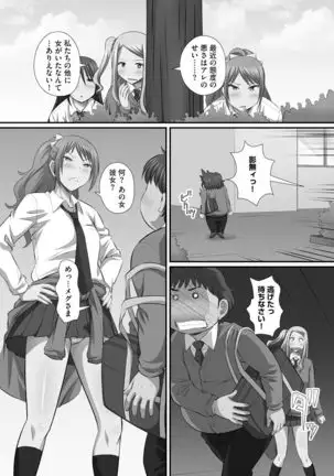 Zuko Bako Joushiki o Ijitte Ore Senyou Harem Tsukutte mita