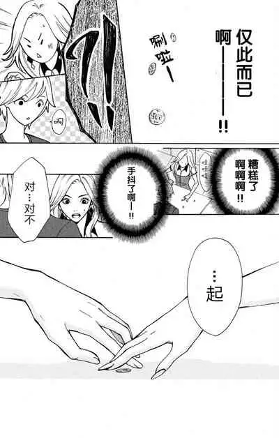 [Seo Yukino] Love Jossie Mousou Shoujo Story Volume 01[Chinese][童话汉化组]