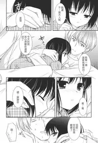 [Mizui Kaou] Slow Step [Chinese] [蘿生萌]