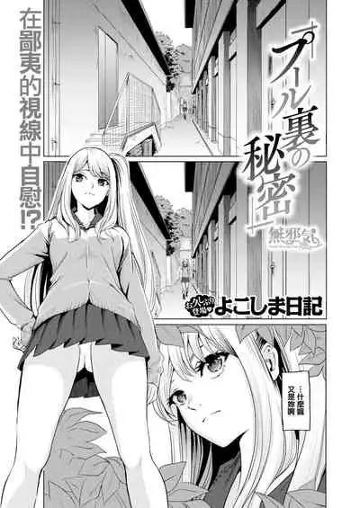 Pool Ura no Himitsu