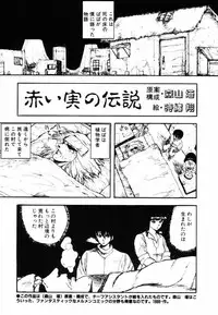 [Moriyama Toh (Yamamoto Naoki)] Ki wa Kinoko no Ki
